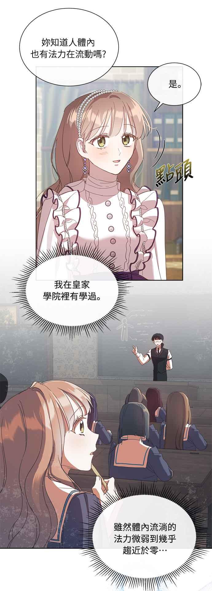 《姐不再善良》第41话 第12页