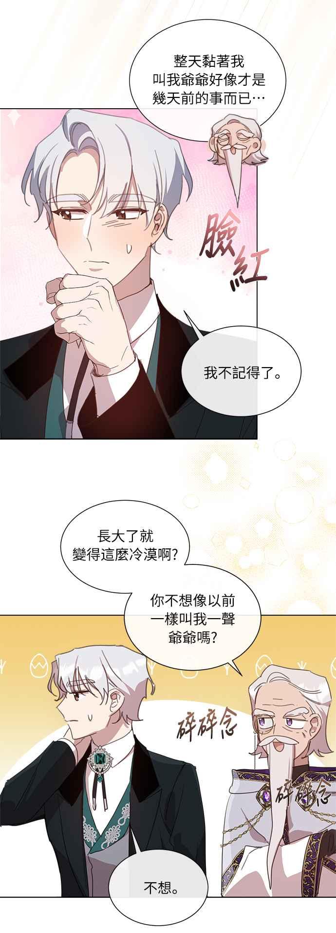 《姐不再善良》第41话 第39页