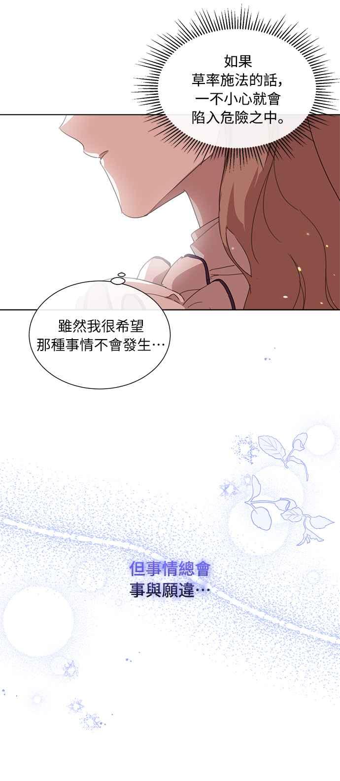 《姐不再善良》第41话 第15页