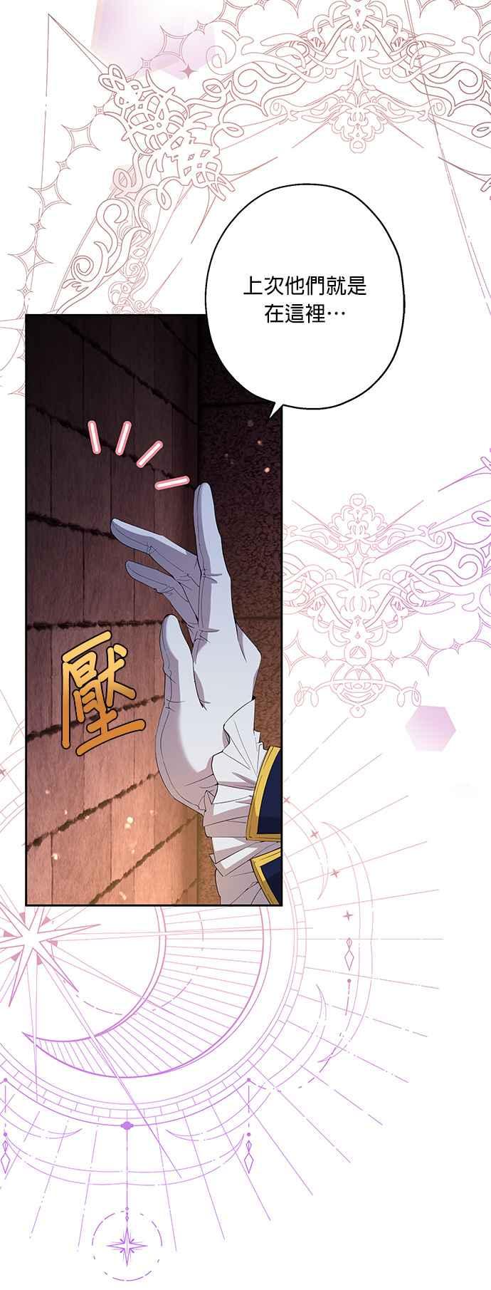 《忠犬侯爵和我恋爱吧》第40话（第一季完结） 第12页