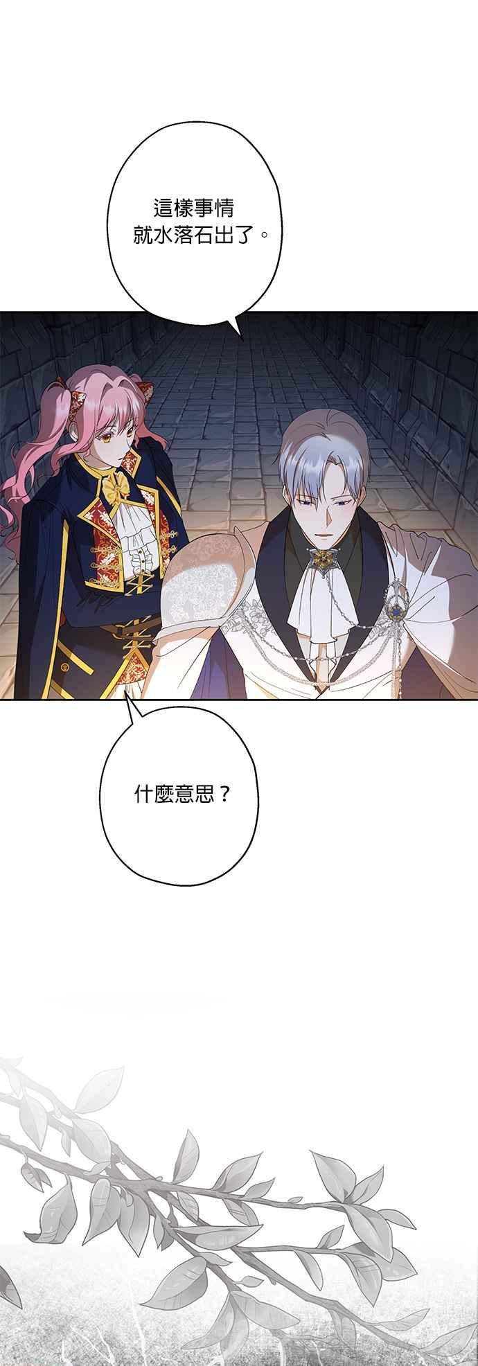 《忠犬侯爵和我恋爱吧》第40话（第一季完结） 第39页