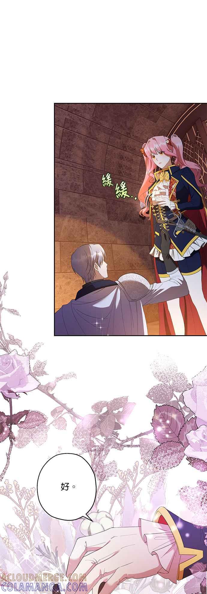 《忠犬侯爵和我恋爱吧》第40话（第一季完结） 第7页