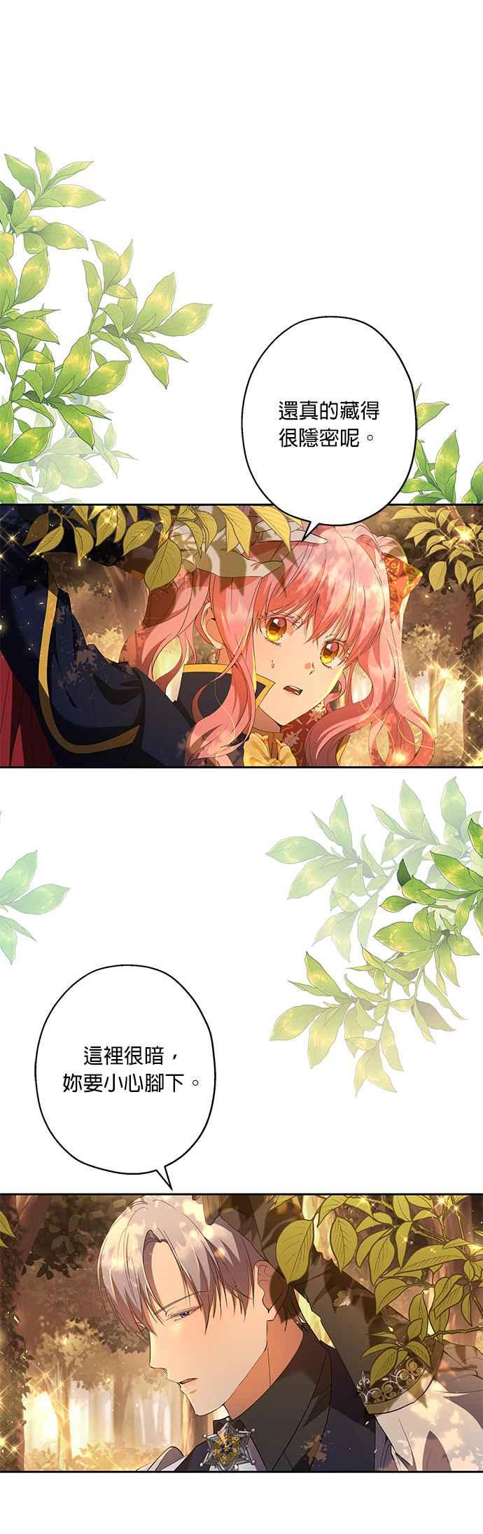 《忠犬侯爵和我恋爱吧》第40话（第一季完结） 第2页