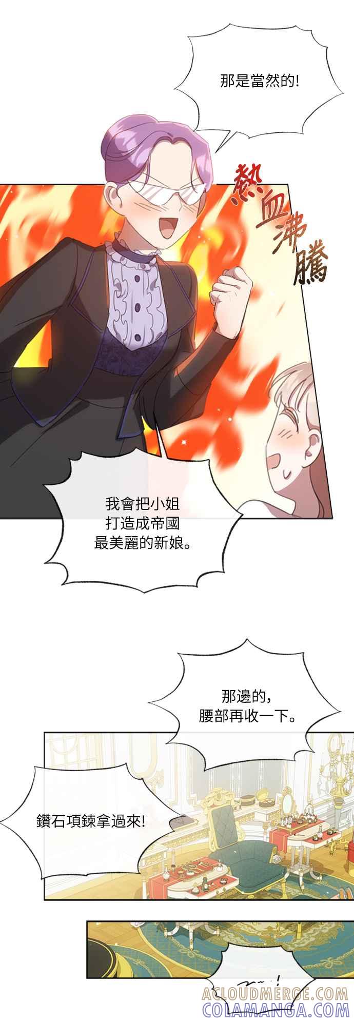 《姐不再善良》第42话 第31页