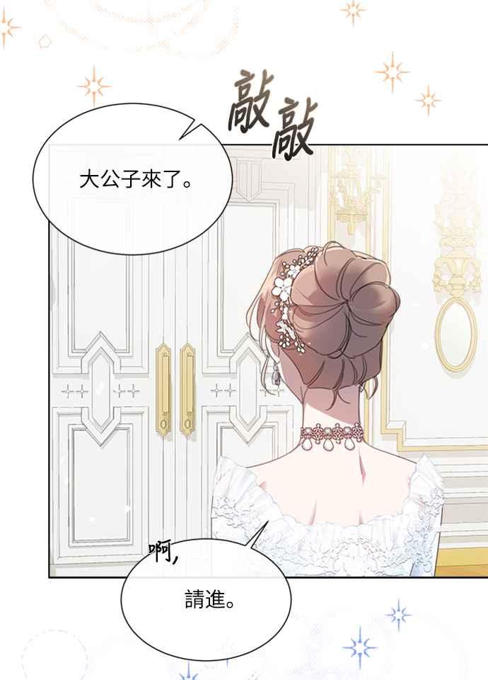 《姐不再善良》第42话 第36页