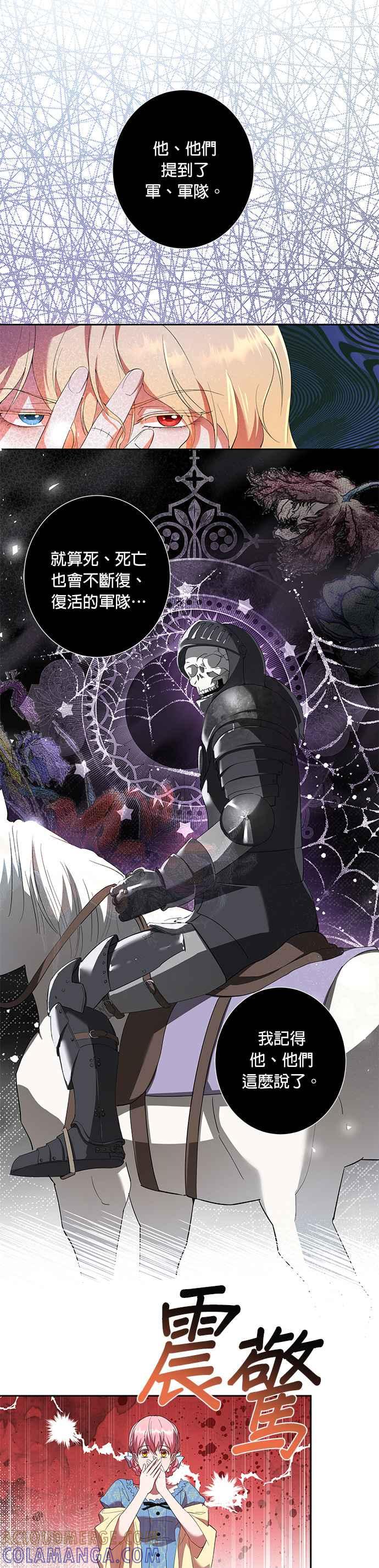 《忠犬侯爵和我恋爱吧》第41话 第7页