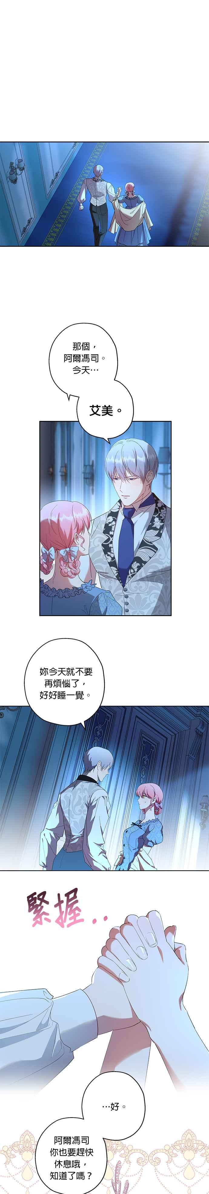 《忠犬侯爵和我恋爱吧》第41话 第14页