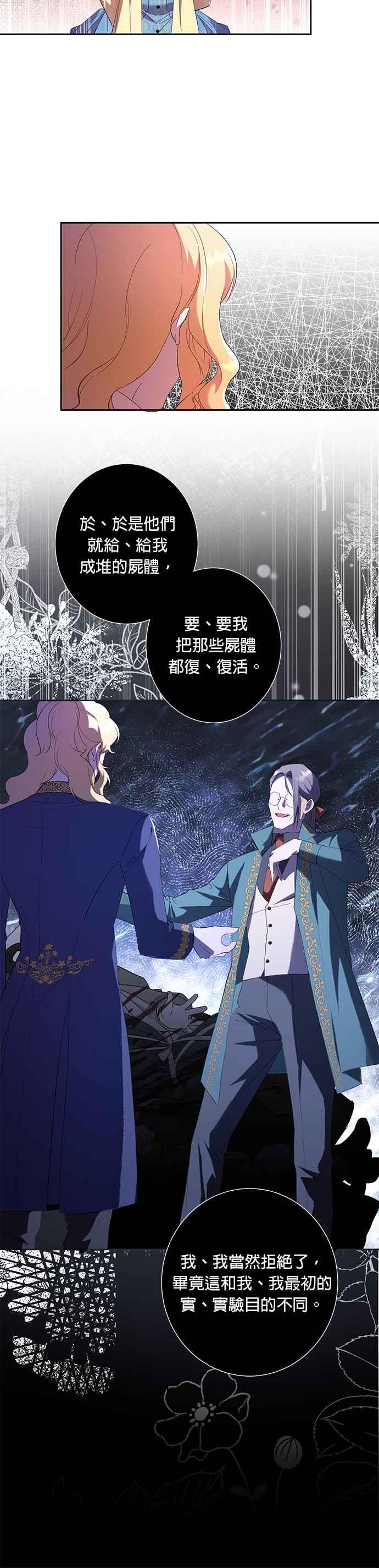 《忠犬侯爵和我恋爱吧》第41话 第8页