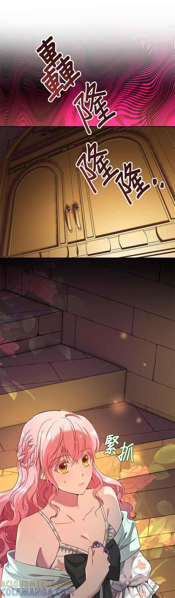 《忠犬侯爵和我恋爱吧》第41话 第23页