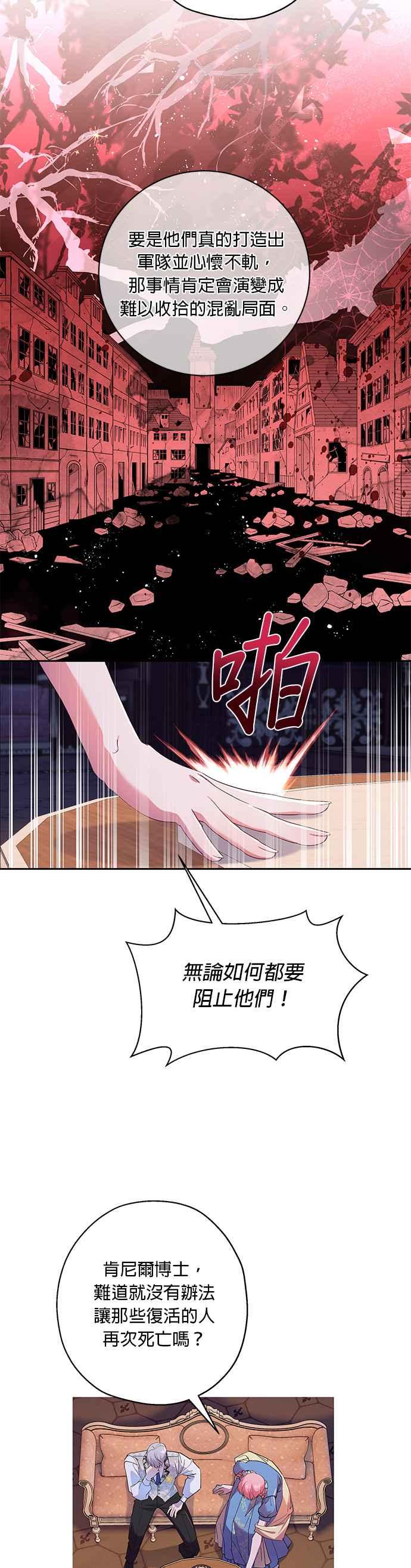 《忠犬侯爵和我恋爱吧》第41话 第10页