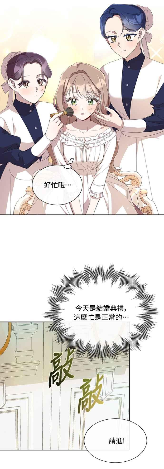《姐不再善良》第42话 第29页