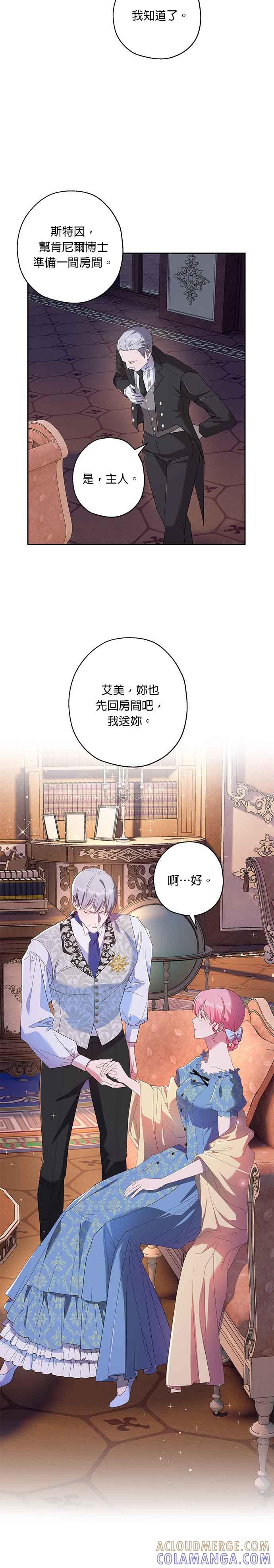 《忠犬侯爵和我恋爱吧》第41话 第13页