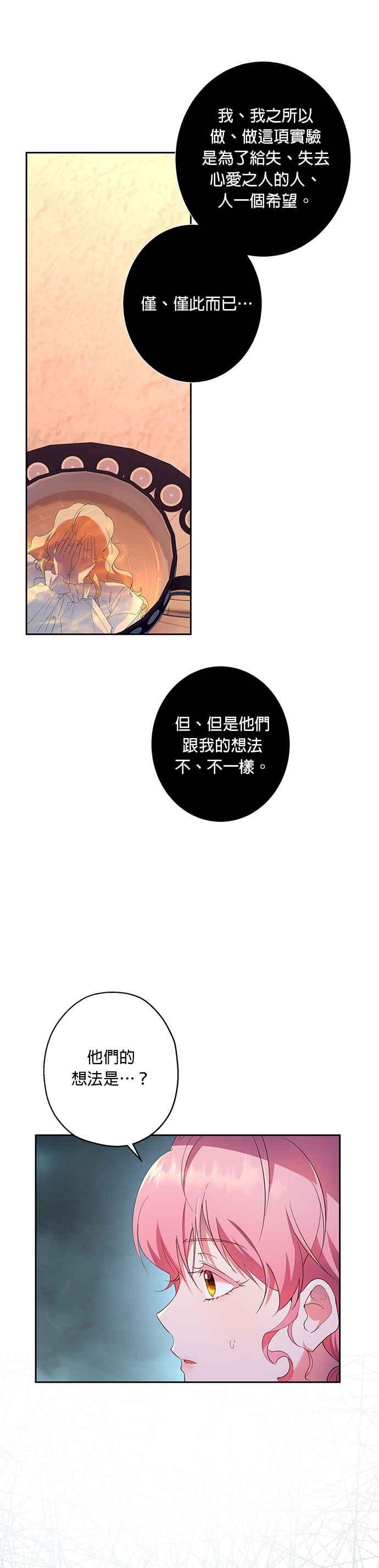 《忠犬侯爵和我恋爱吧》第41话 第6页