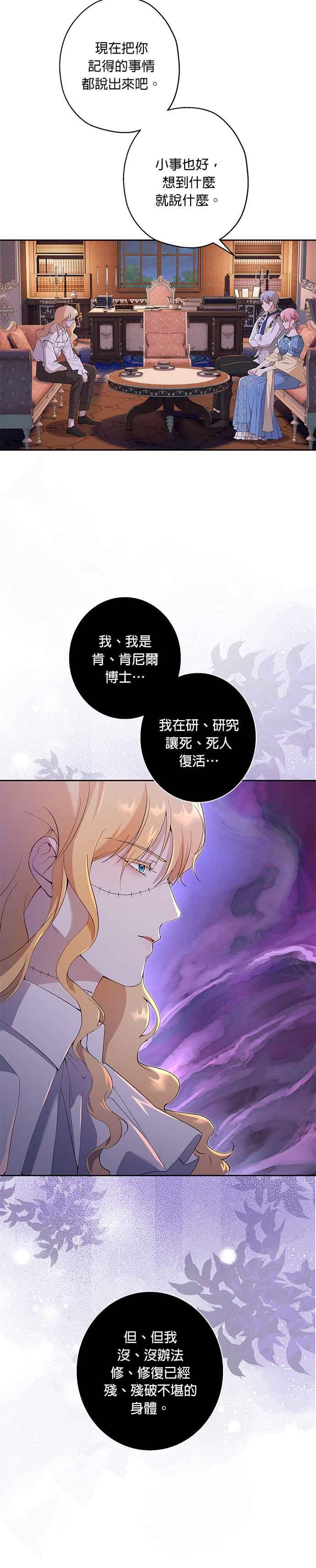 《忠犬侯爵和我恋爱吧》第41话 第2页
