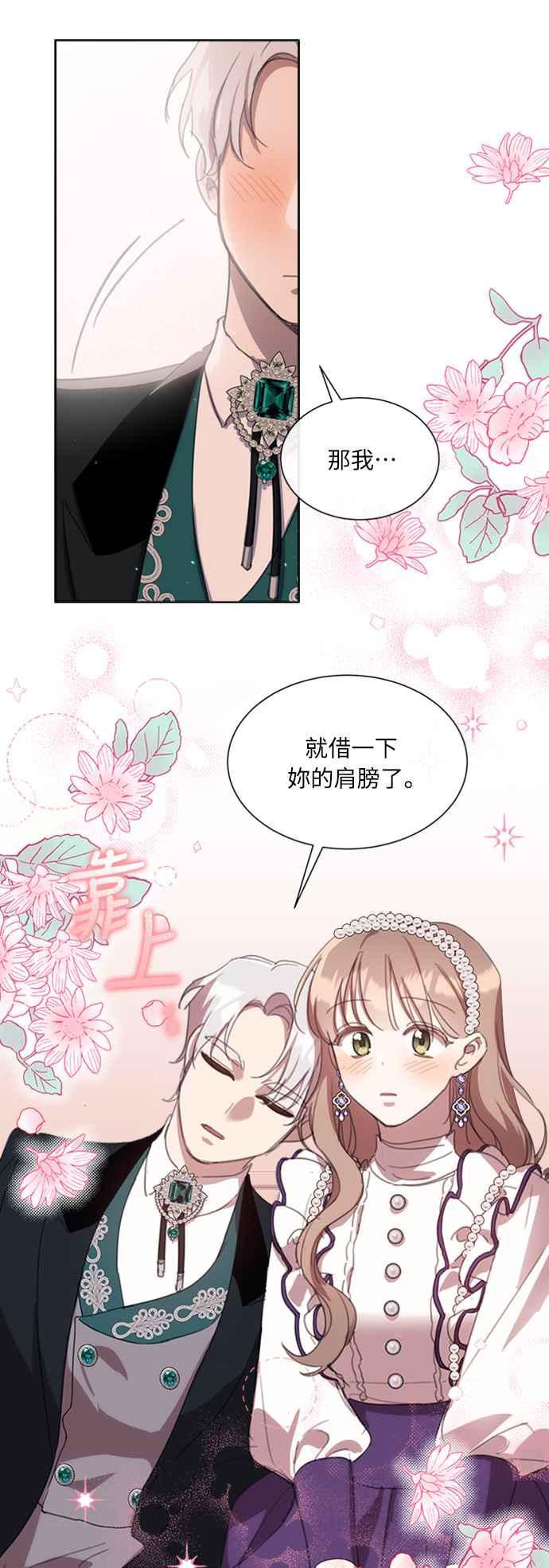 《姐不再善良》第42话 第23页