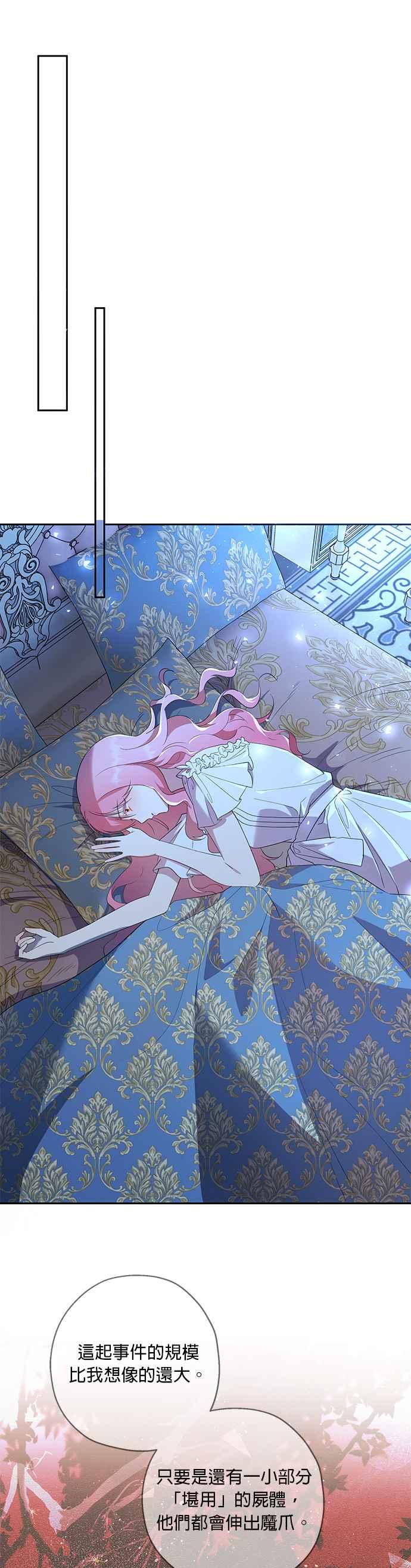 《忠犬侯爵和我恋爱吧》第41话 第16页