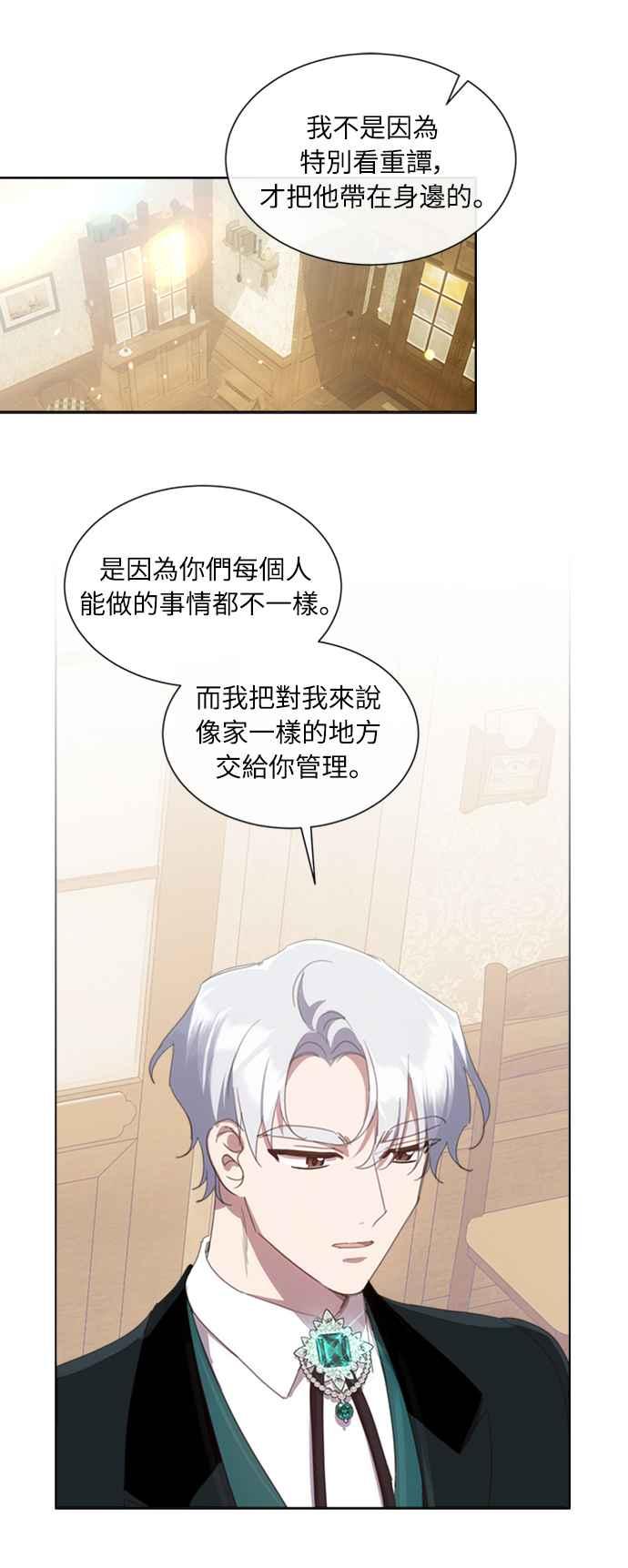 《姐不再善良》第42话 第9页