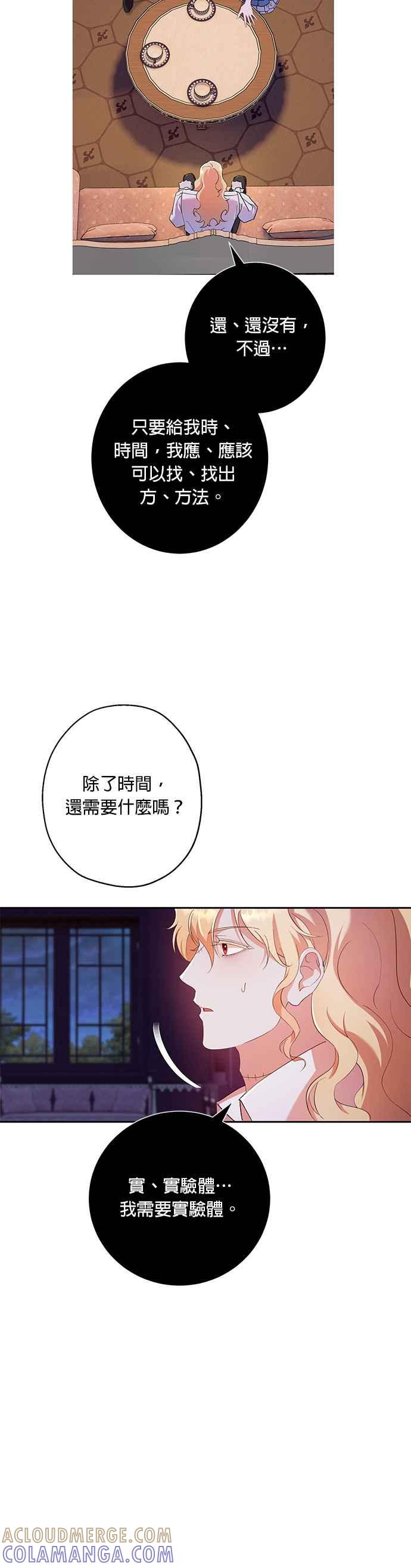 《忠犬侯爵和我恋爱吧》第41话 第11页