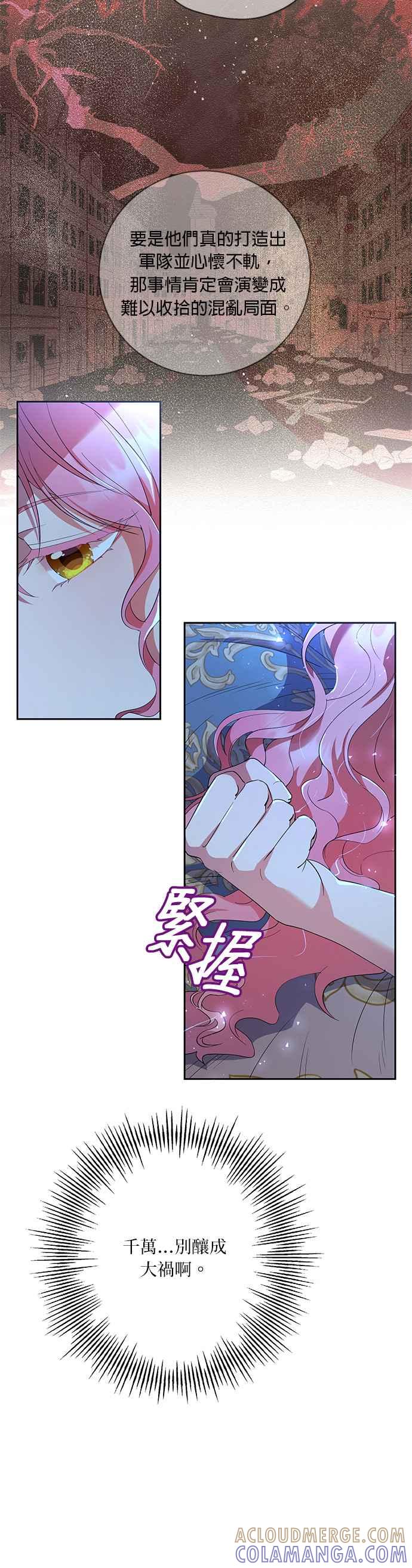 《忠犬侯爵和我恋爱吧》第41话 第17页