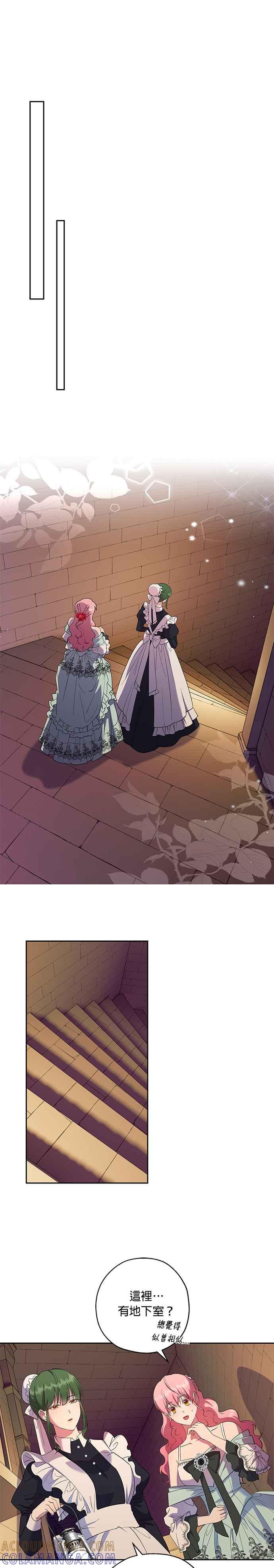 《忠犬侯爵和我恋爱吧》第41话 第21页