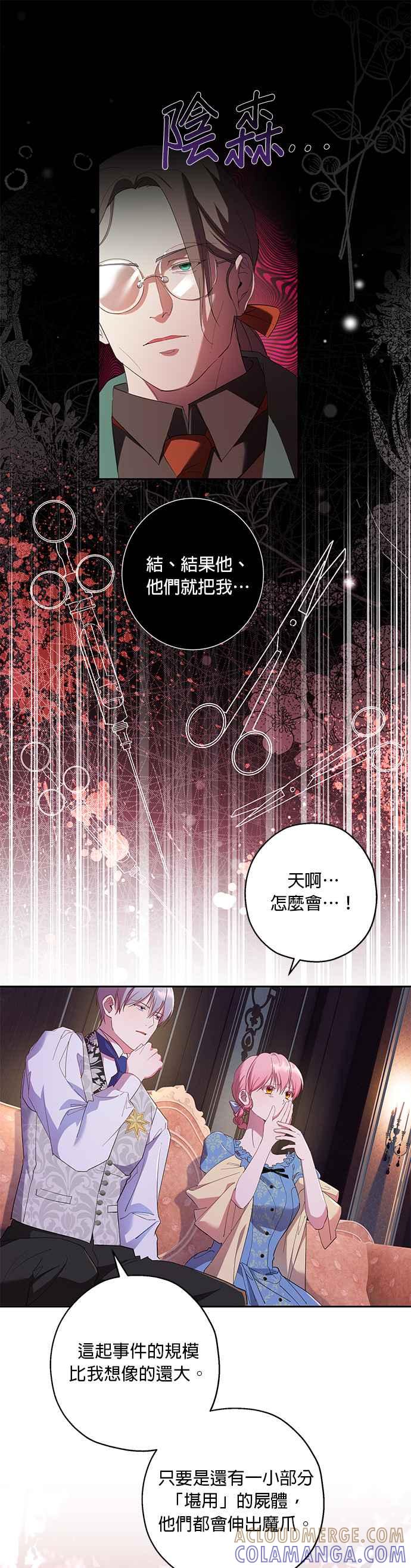 《忠犬侯爵和我恋爱吧》第41话 第9页