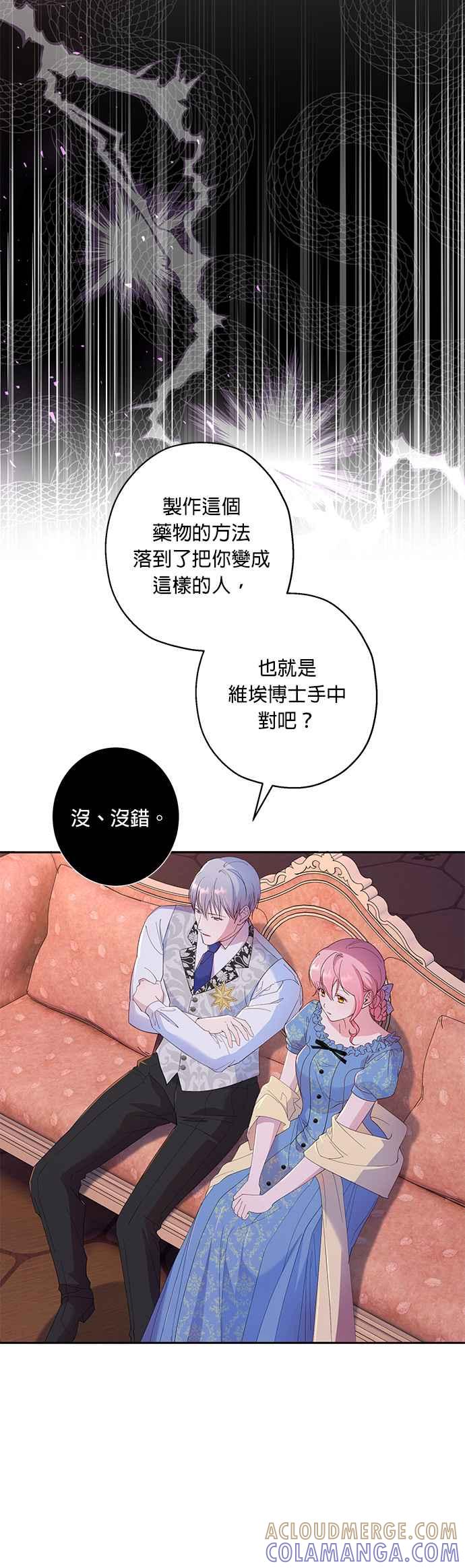 《忠犬侯爵和我恋爱吧》第41话 第5页
