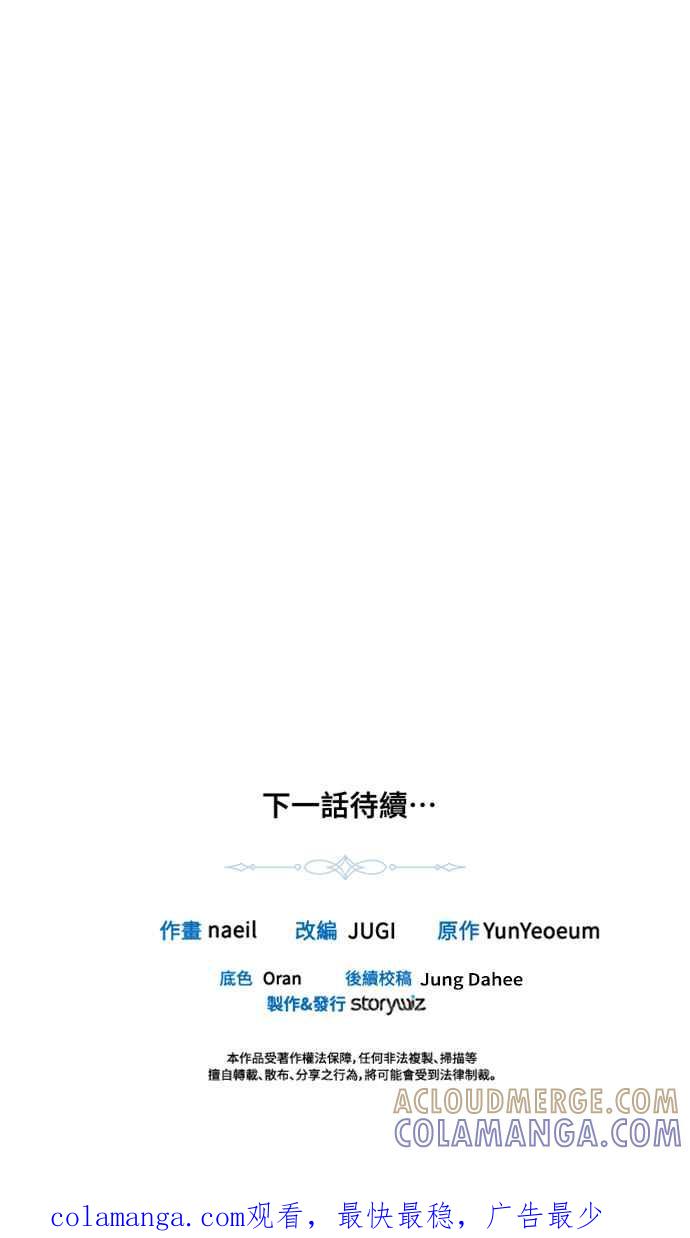 《姐不再善良》第42话 第61页