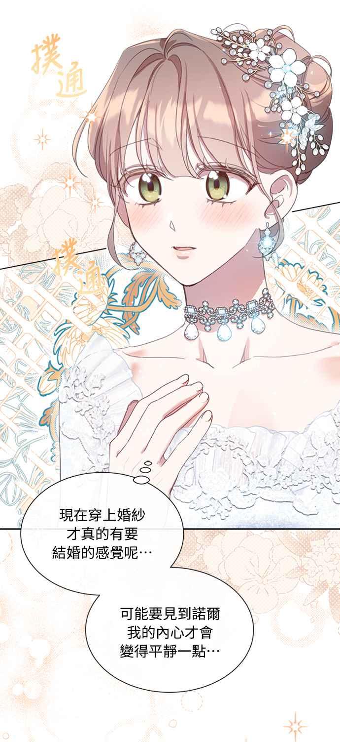 《姐不再善良》第42话 第35页