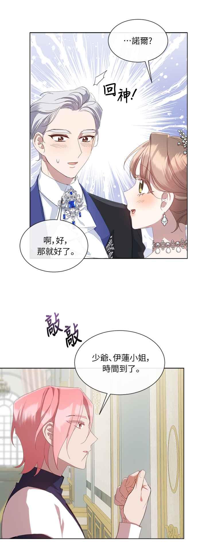 《姐不再善良》第42话 第47页
