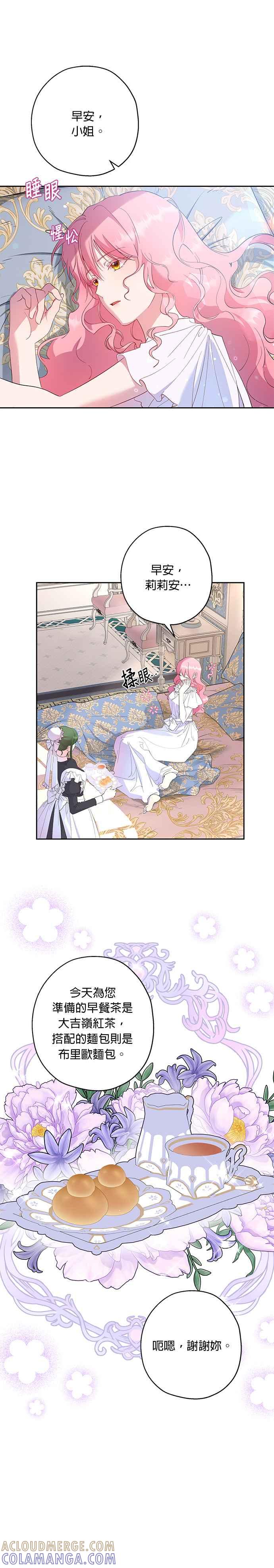 《忠犬侯爵和我恋爱吧》第41话 第19页