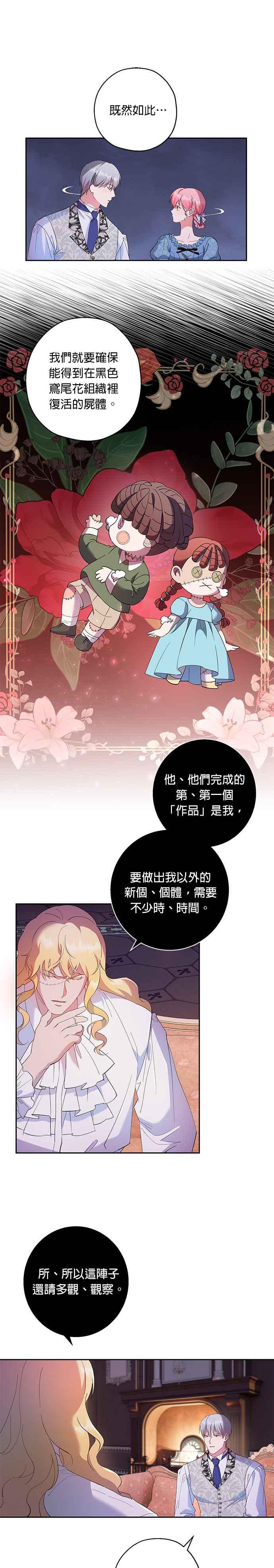 《忠犬侯爵和我恋爱吧》第41话 第12页