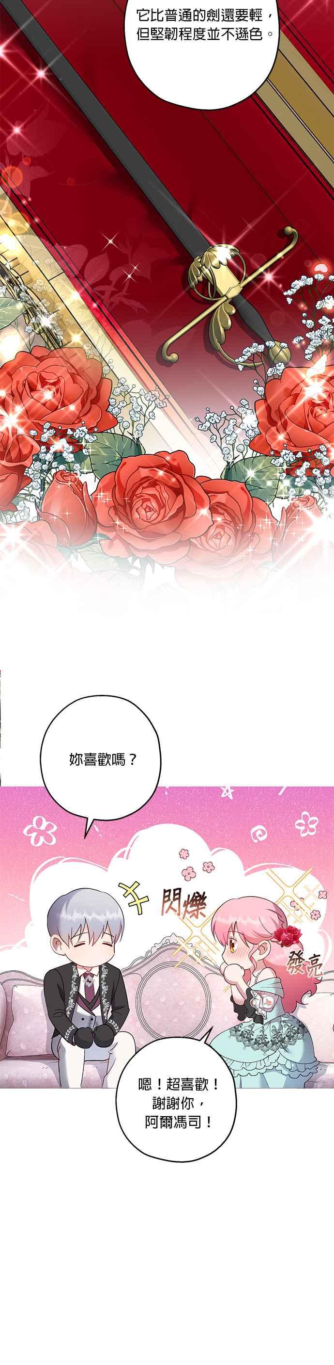 《忠犬侯爵和我恋爱吧》第42话 第12页