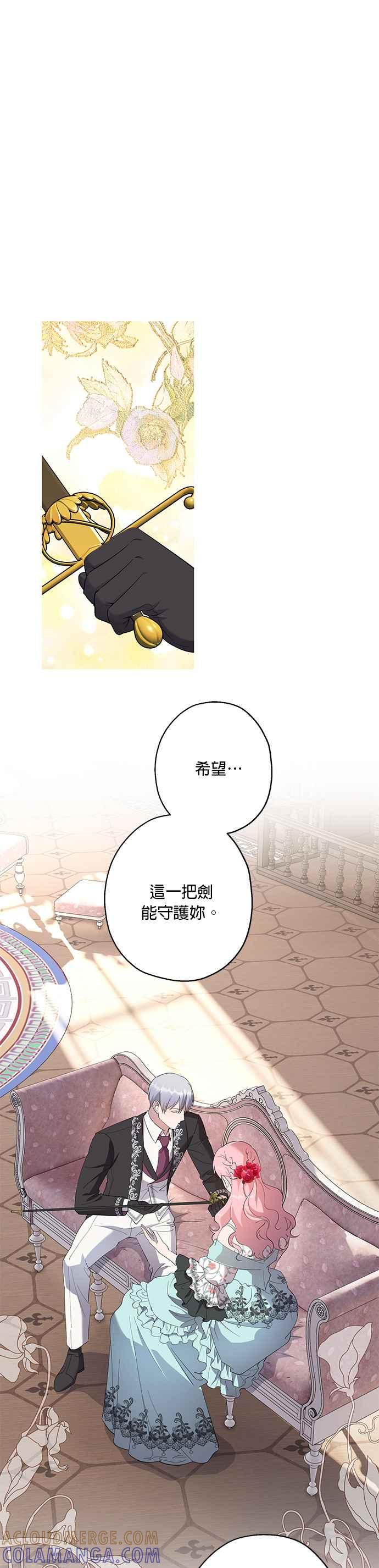《忠犬侯爵和我恋爱吧》第42话 第13页