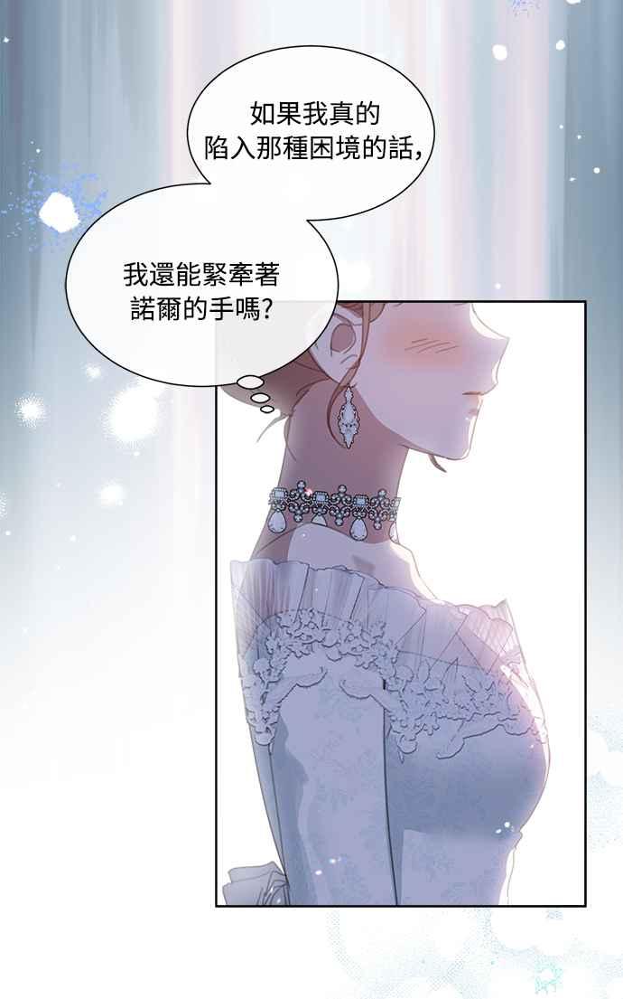 《姐不再善良》第43话 第44页