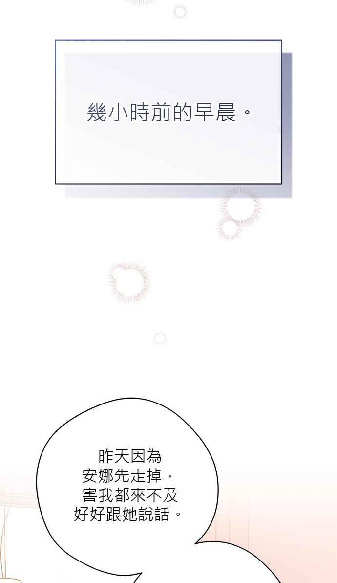 《音乐天才：重生的乐章》第43话 第15页