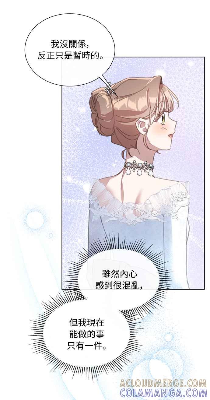 《姐不再善良》第43话 第25页