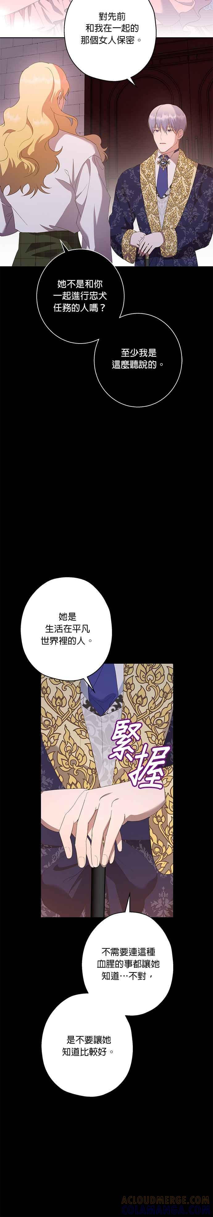 《忠犬侯爵和我恋爱吧》第42话 第21页