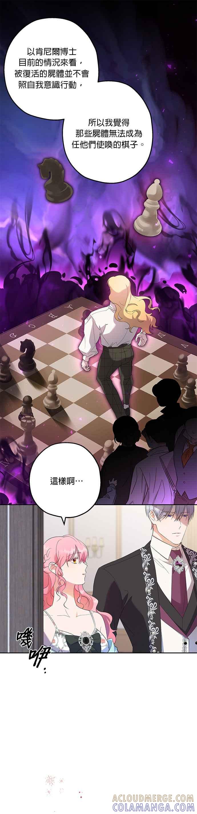 《忠犬侯爵和我恋爱吧》第42话 第7页