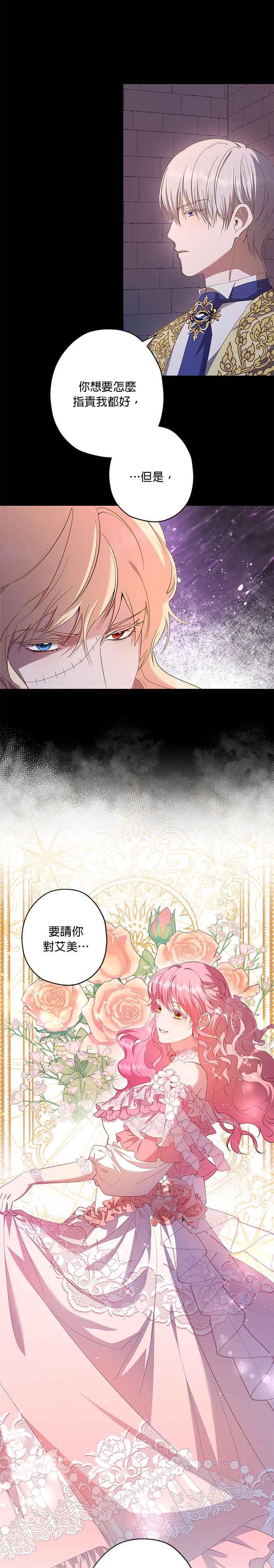 《忠犬侯爵和我恋爱吧》第42话 第20页