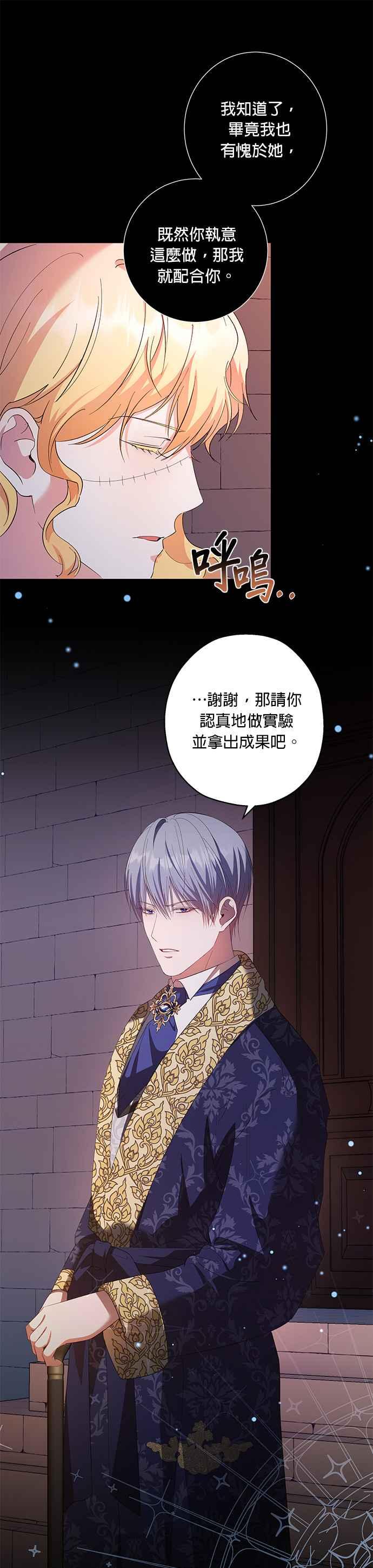 《忠犬侯爵和我恋爱吧》第42话 第22页