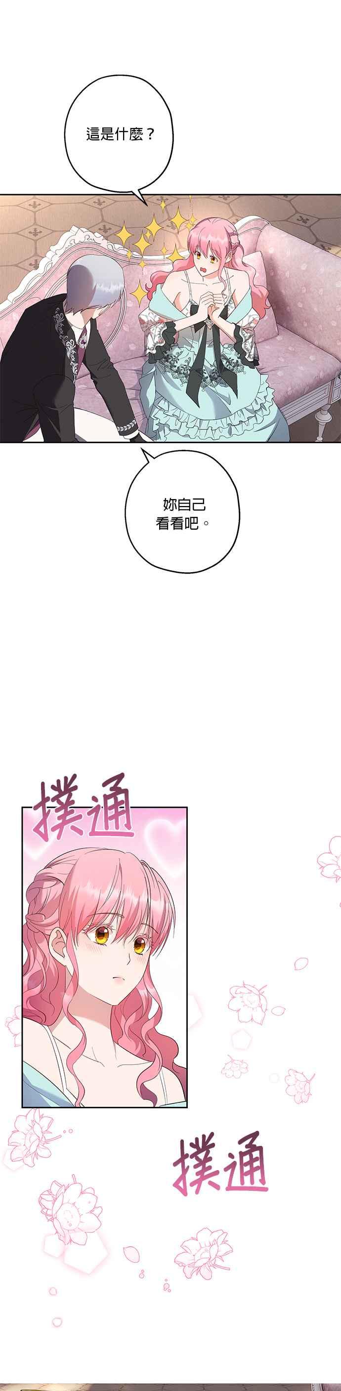 《忠犬侯爵和我恋爱吧》第42话 第10页