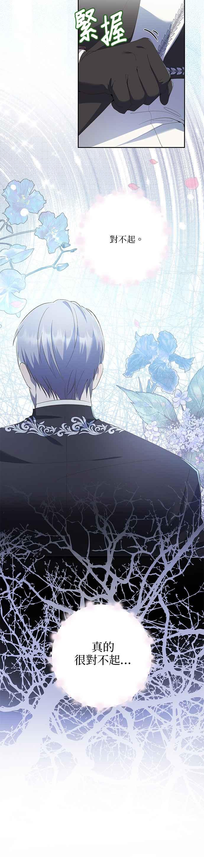 《忠犬侯爵和我恋爱吧》第42话 第24页