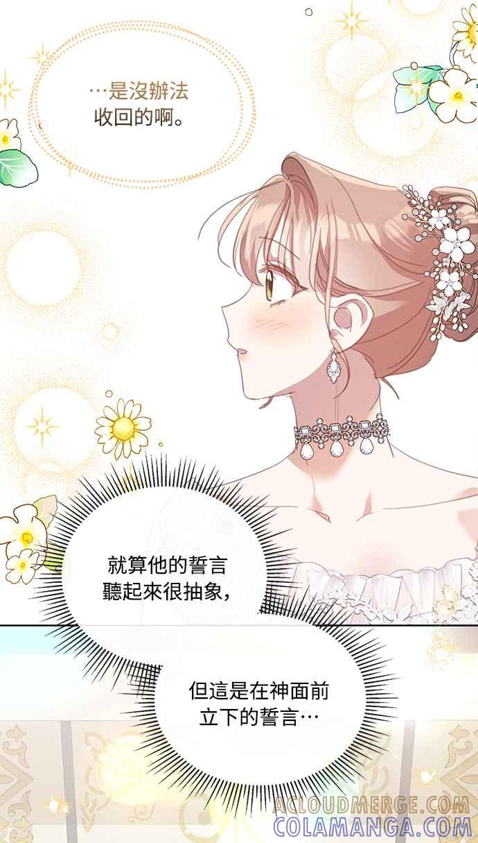 《姐不再善良》第43话 第52页