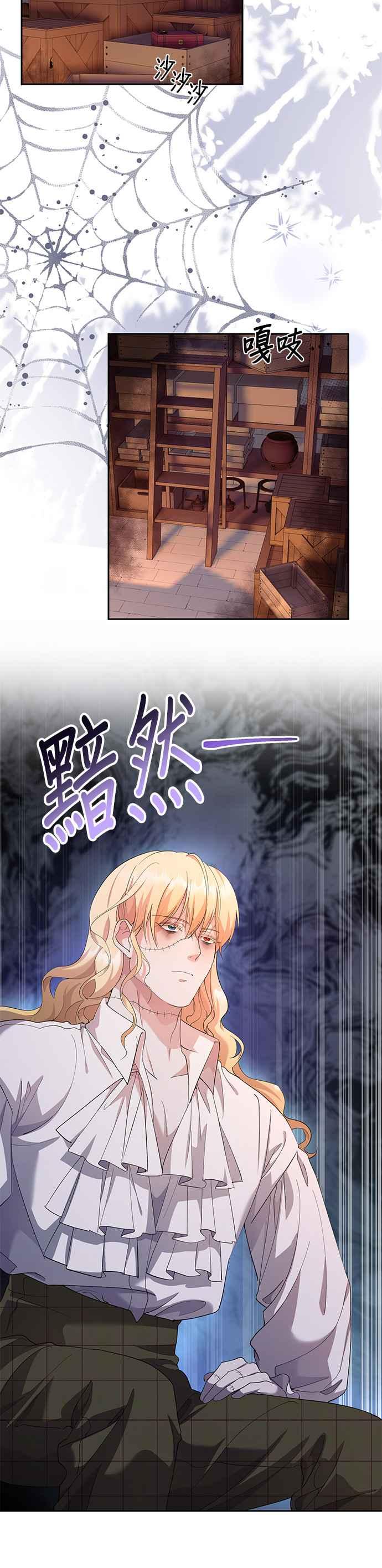 《忠犬侯爵和我恋爱吧》第42话 第2页