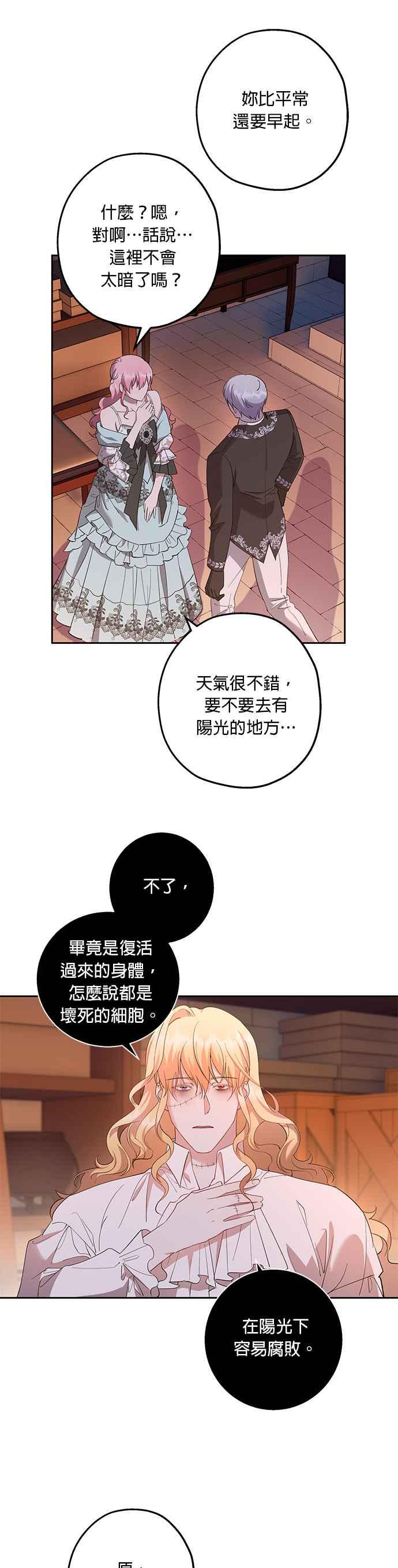 《忠犬侯爵和我恋爱吧》第42话 第4页