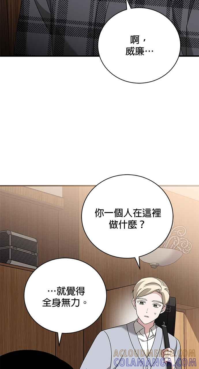 《音乐天才：重生的乐章》第43话 第9页