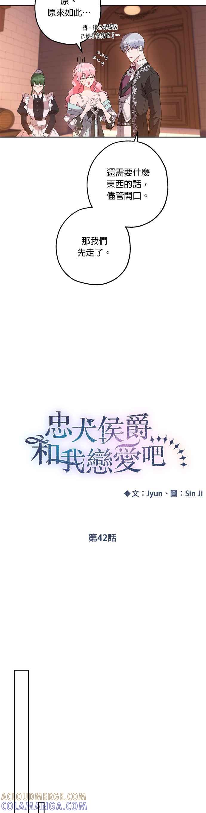 《忠犬侯爵和我恋爱吧》第42话 第5页