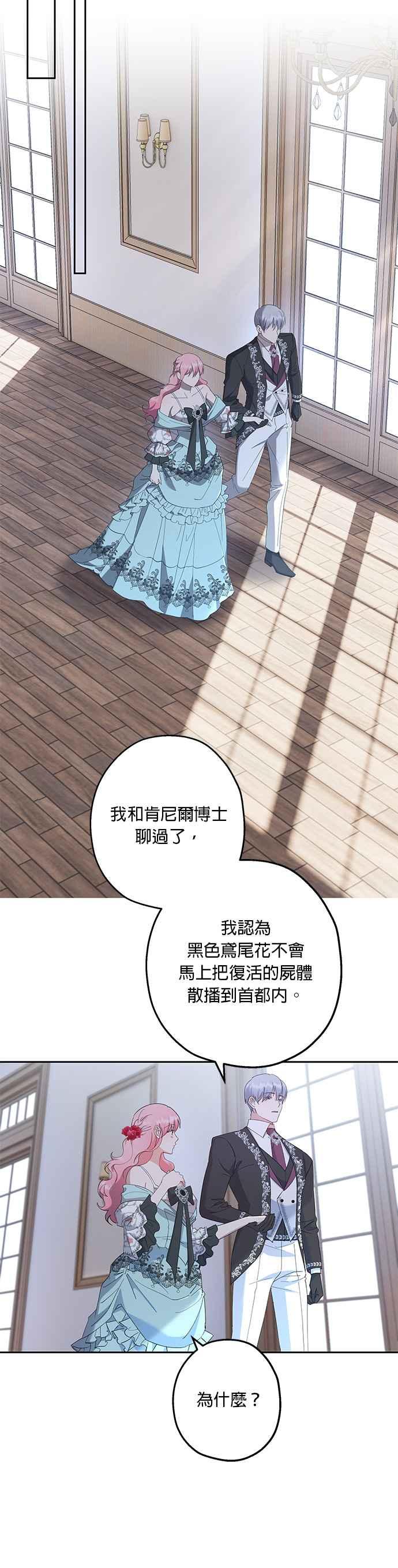 《忠犬侯爵和我恋爱吧》第42话 第6页