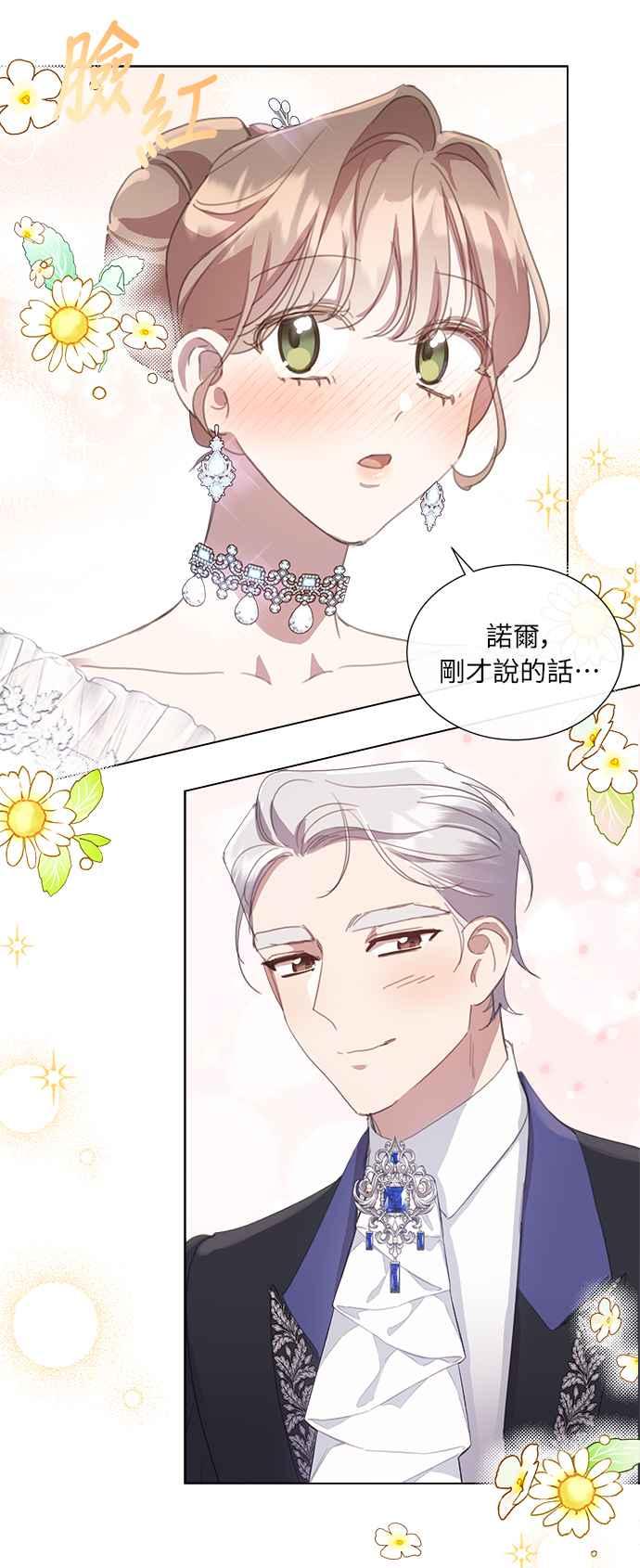 《姐不再善良》第43话 第51页