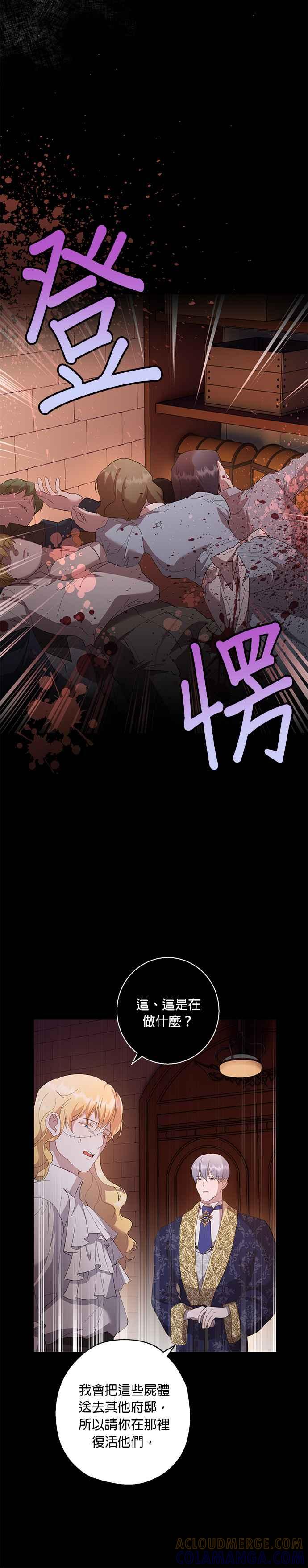 《忠犬侯爵和我恋爱吧》第42话 第17页